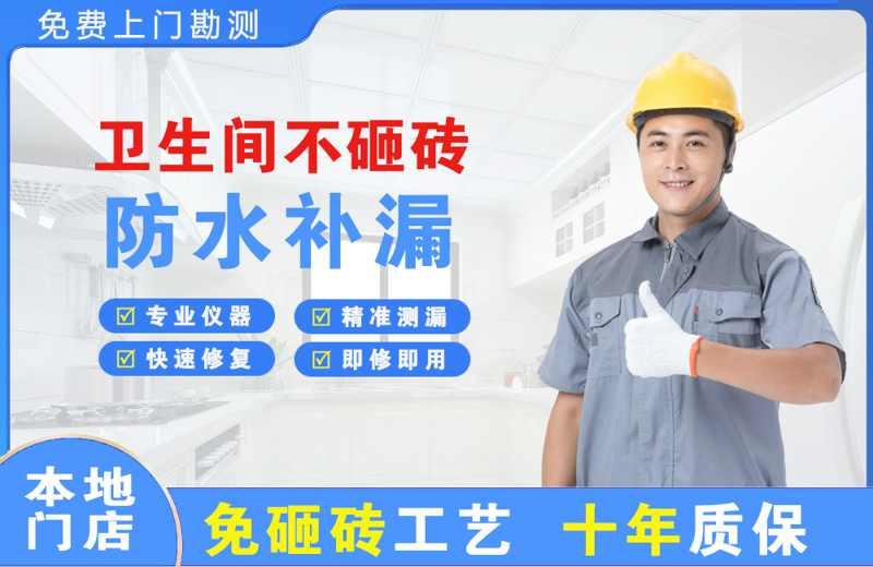 锡林浩特卫生间不砸砖修补漏水